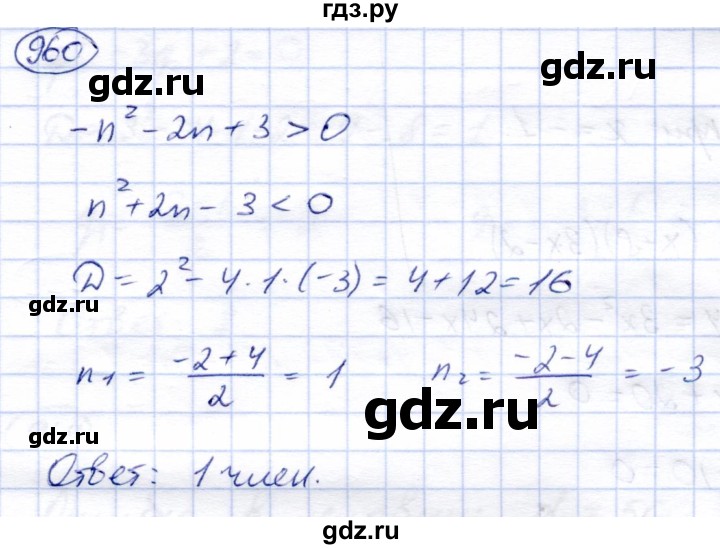 ГДЗ по алгебре 9 класс Солтан   упражнение - 960, Решебник