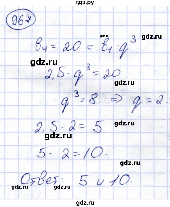 ГДЗ по алгебре 9 класс Солтан   упражнение - 967, Решебник