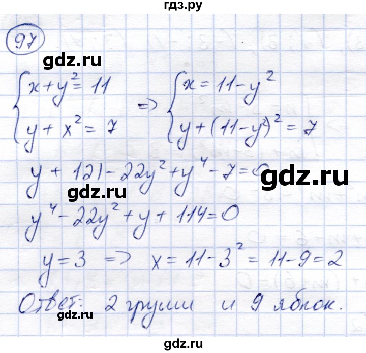 ГДЗ по алгебре 9 класс Солтан   упражнение - 97, Решебник