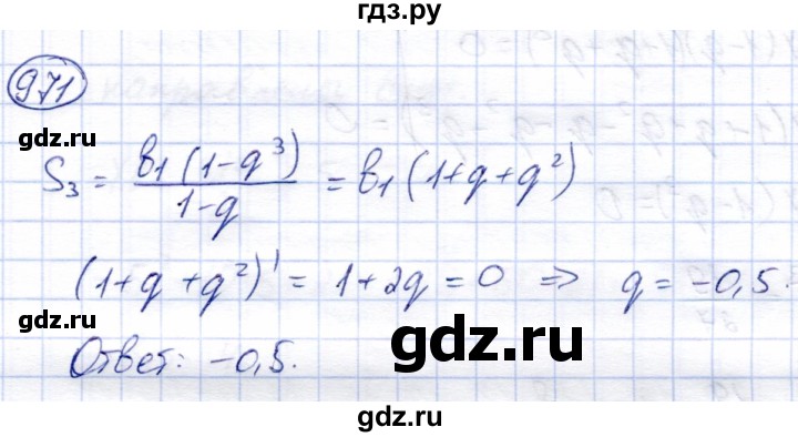 ГДЗ по алгебре 9 класс Солтан   упражнение - 971, Решебник