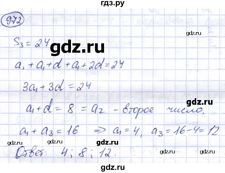ГДЗ по алгебре 9 класс Солтан   упражнение - 972, Решебник