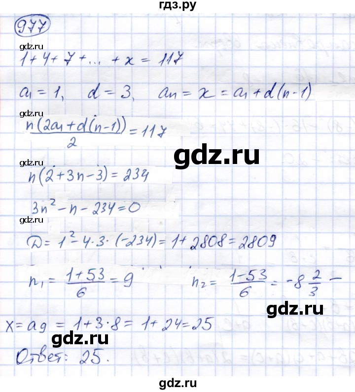 ГДЗ по алгебре 9 класс Солтан   упражнение - 977, Решебник