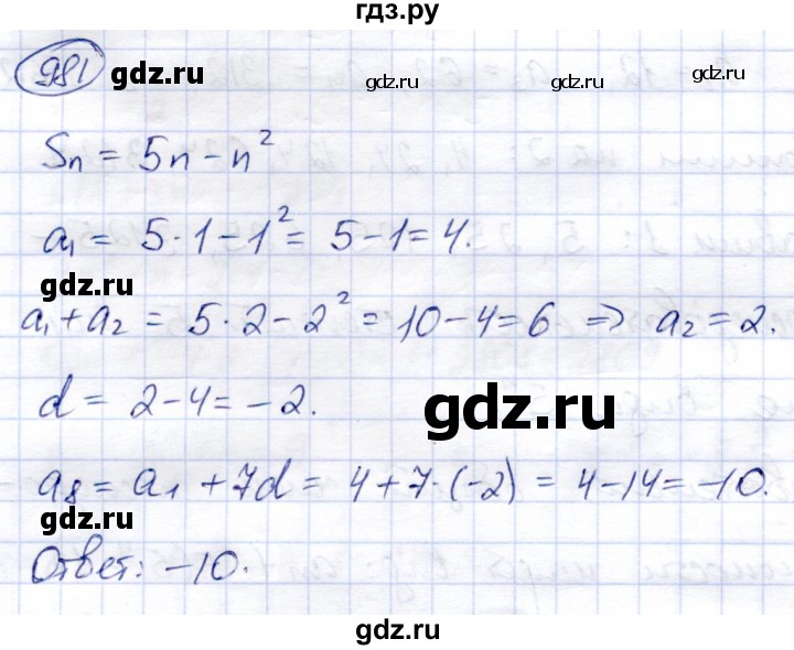 ГДЗ по алгебре 9 класс Солтан   упражнение - 981, Решебник
