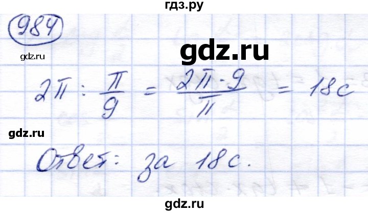 ГДЗ по алгебре 9 класс Солтан   упражнение - 984, Решебник