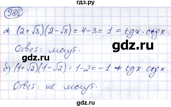 ГДЗ по алгебре 9 класс Солтан   упражнение - 988, Решебник