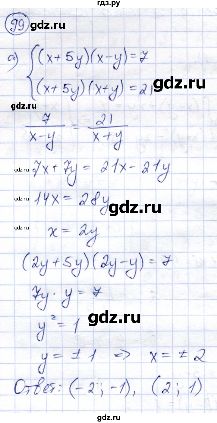 ГДЗ по алгебре 9 класс Солтан   упражнение - 99, Решебник