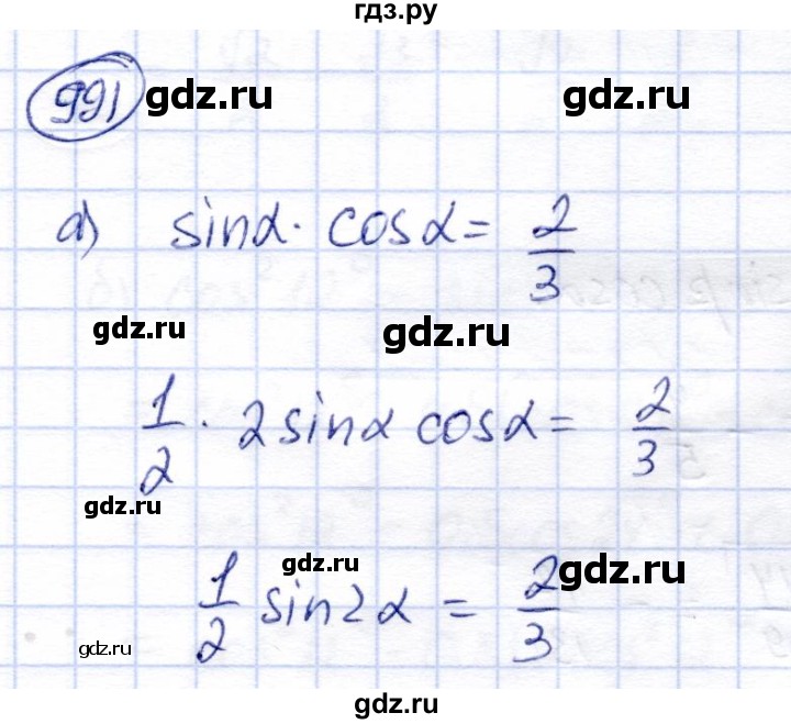 ГДЗ по алгебре 9 класс Солтан   упражнение - 991, Решебник