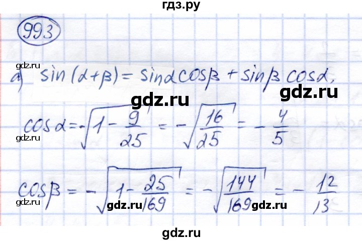 ГДЗ по алгебре 9 класс Солтан   упражнение - 993, Решебник