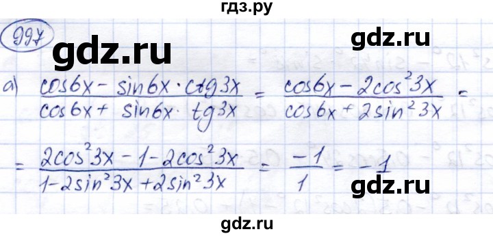ГДЗ по алгебре 9 класс Солтан   упражнение - 997, Решебник