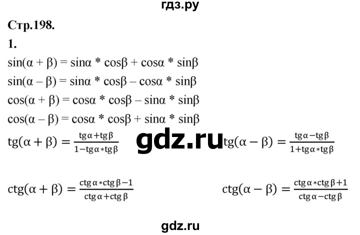 ГДЗ по алгебре 9 класс Солтан   вопросы - стр.198, Решебник