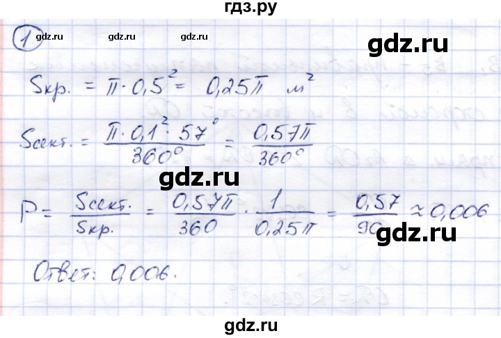 ГДЗ по алгебре 9 класс Солтан   занимательные задачи / страница 244 - 1, Решебник