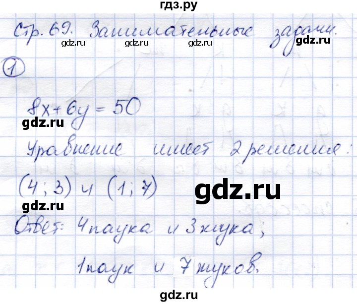 ГДЗ по алгебре 9 класс Солтан   занимательные задачи / страница 69 - 1, Решебник