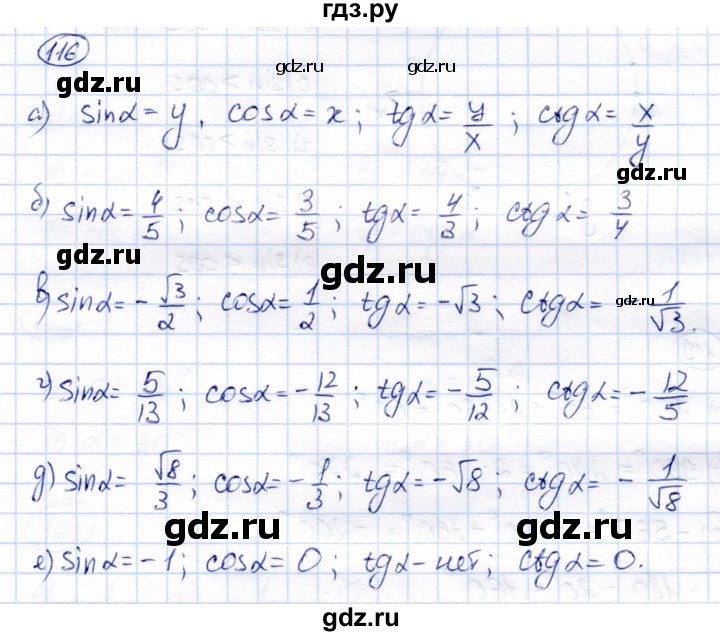 ГДЗ по алгебре 9 класс Солтан   тренировочное упражнение - 116, Решебник