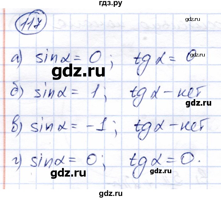 ГДЗ по алгебре 9 класс Солтан   тренировочное упражнение - 117, Решебник
