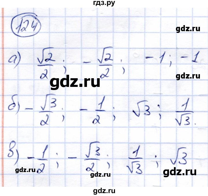 ГДЗ по алгебре 9 класс Солтан   тренировочное упражнение - 124, Решебник