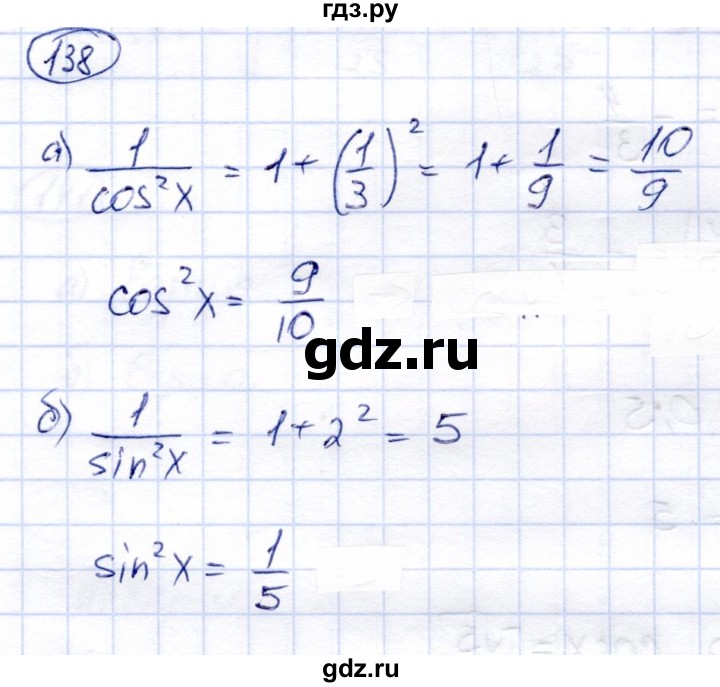 ГДЗ по алгебре 9 класс Солтан   тренировочное упражнение - 138, Решебник