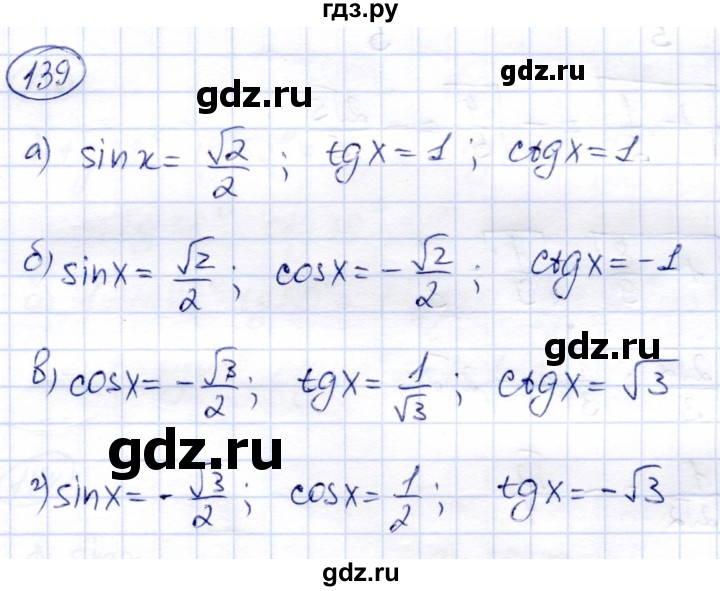 ГДЗ по алгебре 9 класс Солтан   тренировочное упражнение - 139, Решебник