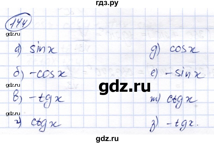 ГДЗ по алгебре 9 класс Солтан   тренировочное упражнение - 144, Решебник