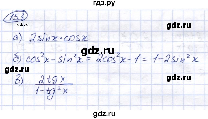 ГДЗ по алгебре 9 класс Солтан   тренировочное упражнение - 153, Решебник