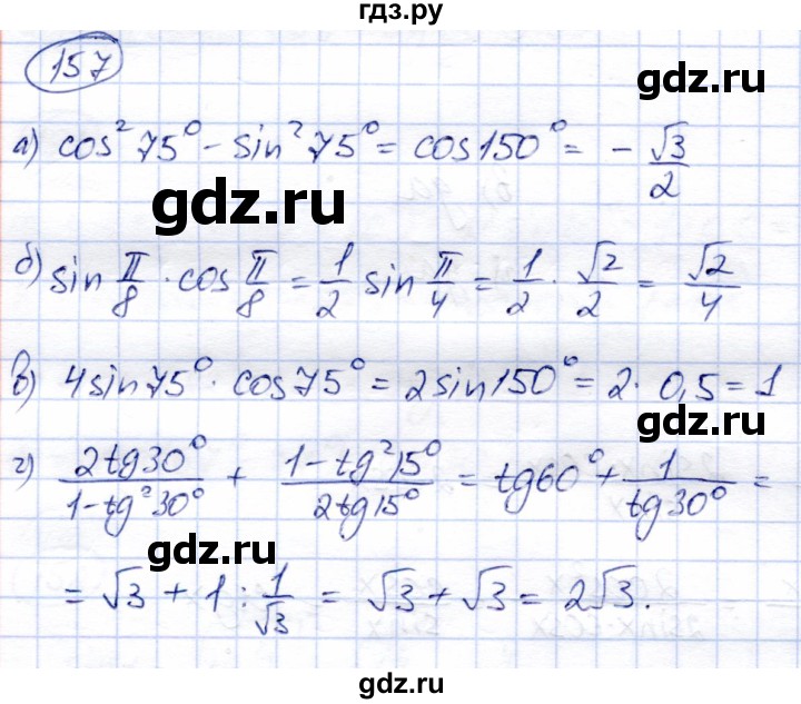 ГДЗ по алгебре 9 класс Солтан   тренировочное упражнение - 157, Решебник