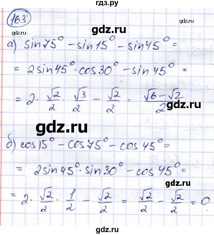 ГДЗ по алгебре 9 класс Солтан   тренировочное упражнение - 163, Решебник