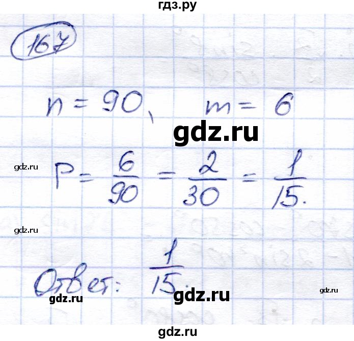 ГДЗ по алгебре 9 класс Солтан   тренировочное упражнение - 167, Решебник