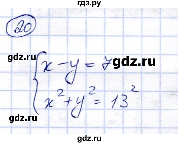 ГДЗ по алгебре 9 класс Солтан   тренировочное упражнение - 20, Решебник