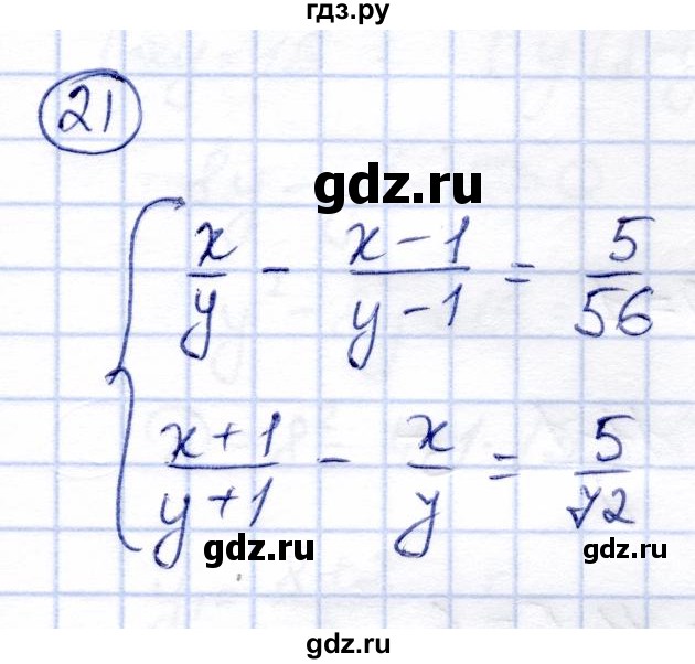 ГДЗ по алгебре 9 класс Солтан   тренировочное упражнение - 21, Решебник