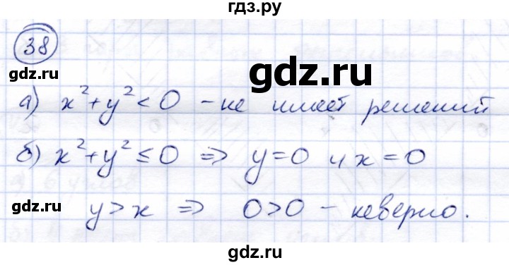 ГДЗ по алгебре 9 класс Солтан   тренировочное упражнение - 38, Решебник