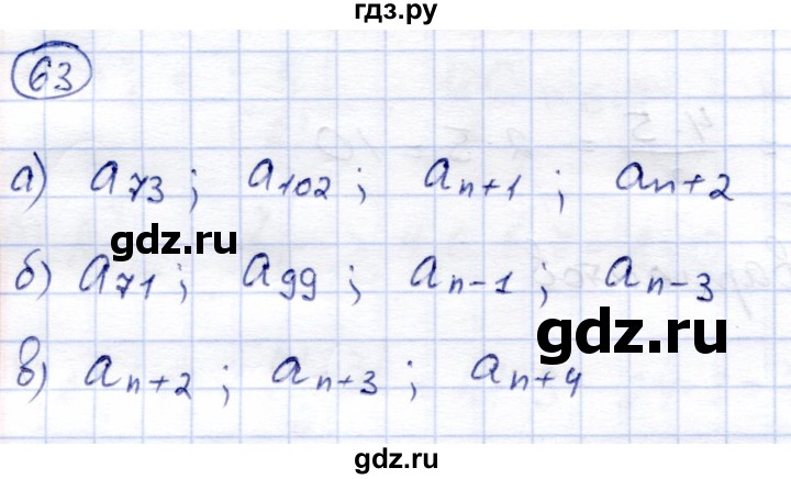 ГДЗ по алгебре 9 класс Солтан   тренировочное упражнение - 63, Решебник