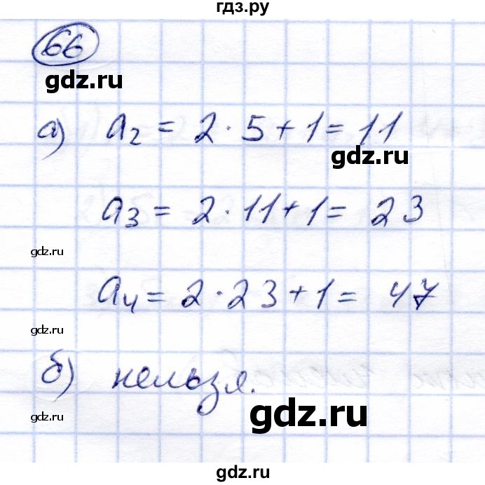 ГДЗ по алгебре 9 класс Солтан   тренировочное упражнение - 66, Решебник