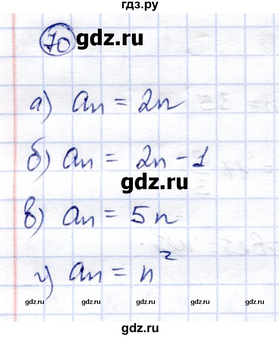 ГДЗ по алгебре 9 класс Солтан   тренировочное упражнение - 70, Решебник