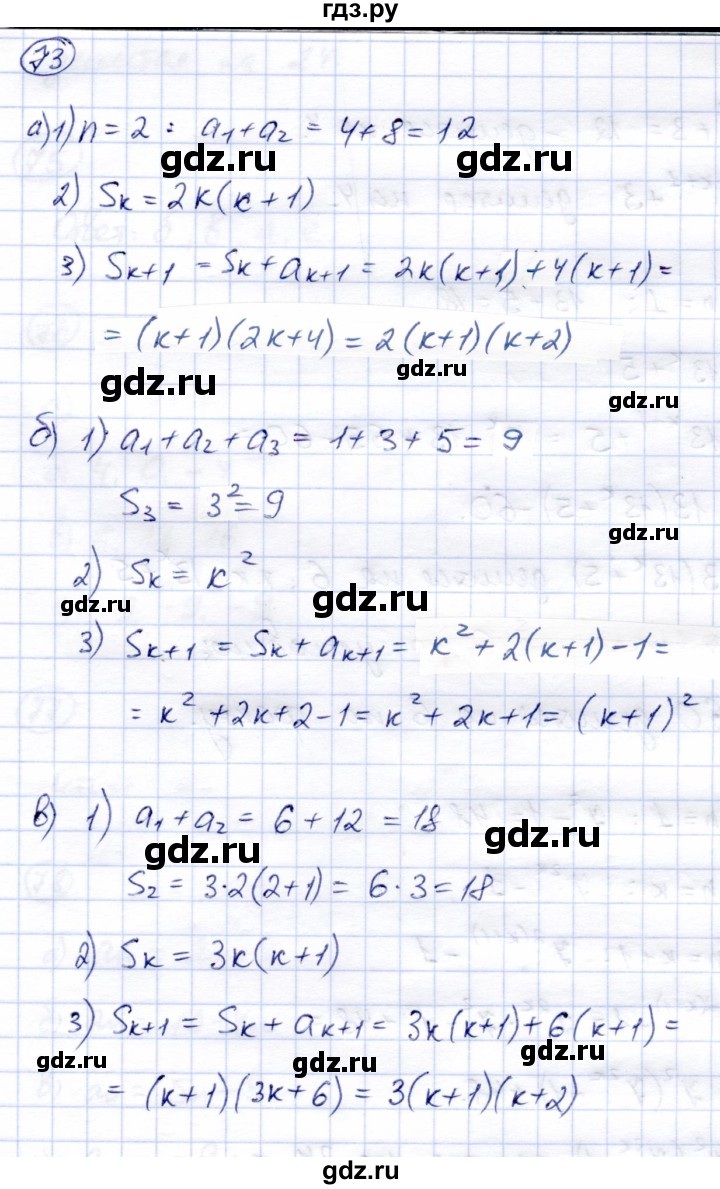 ГДЗ по алгебре 9 класс Солтан   тренировочное упражнение - 73, Решебник