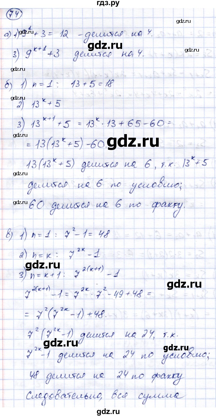 ГДЗ по алгебре 9 класс Солтан   тренировочное упражнение - 74, Решебник