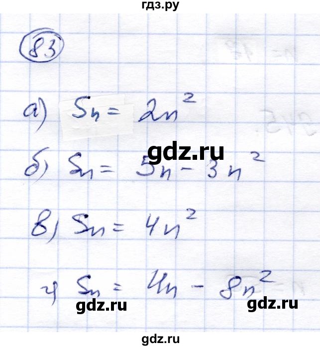 ГДЗ по алгебре 9 класс Солтан   тренировочное упражнение - 83, Решебник