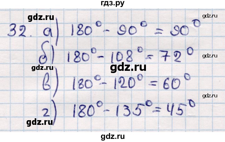 ГДЗ по геометрии 10 класс Смирнов  Общественно-гуманитарное направление повторение курса 7—9 классов - 32, Решебник