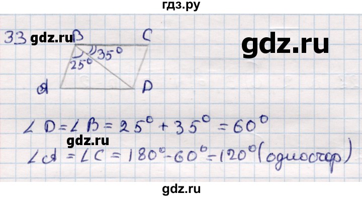 ГДЗ по геометрии 10 класс Смирнов  Общественно-гуманитарное направление повторение курса 7—9 классов - 33, Решебник