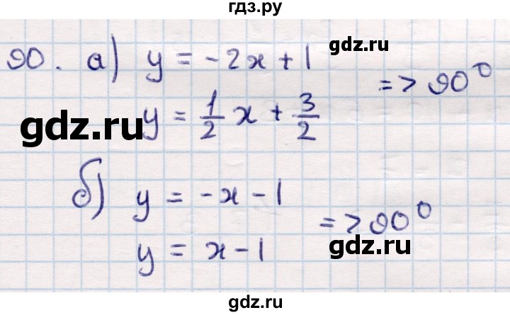 ГДЗ по геометрии 10 класс Смирнов  Общественно-гуманитарное направление повторение курса 7—9 классов - 90, Решебник