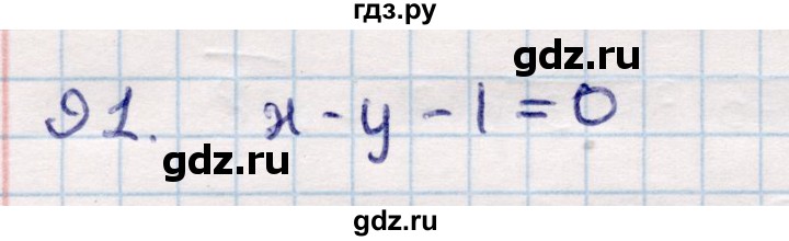 ГДЗ по геометрии 10 класс Смирнов  Общественно-гуманитарное направление повторение курса 7—9 классов - 91, Решебник