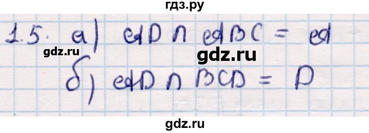 ГДЗ по геометрии 10 класс Смирнов  Общественно-гуманитарное направление §1 - 1.5, Решебник