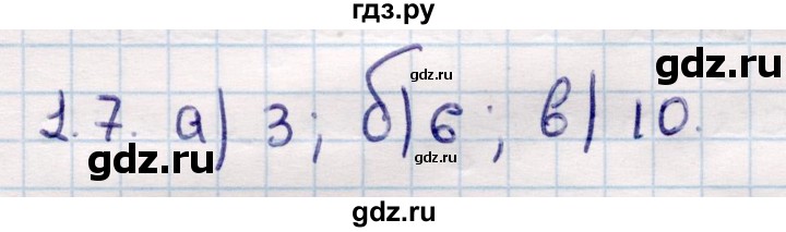 ГДЗ по геометрии 10 класс Смирнов  Общественно-гуманитарное направление §1 - 1.7, Решебник