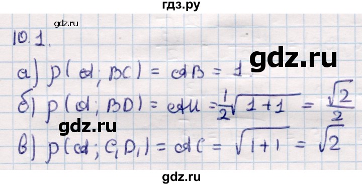 ГДЗ по геометрии 10 класс Смирнов  Общественно-гуманитарное направление §10 - 10.1, Решебник