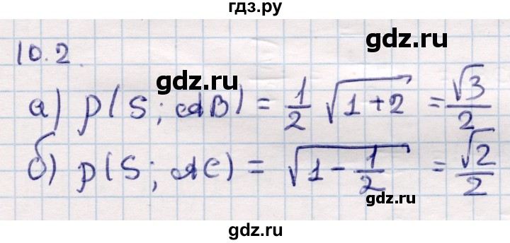 ГДЗ по геометрии 10 класс Смирнов  Общественно-гуманитарное направление §10 - 10.2, Решебник