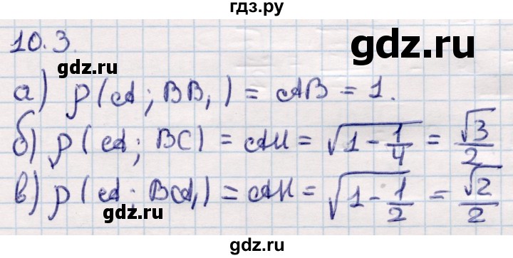ГДЗ по геометрии 10 класс Смирнов  Общественно-гуманитарное направление §10 - 10.3, Решебник