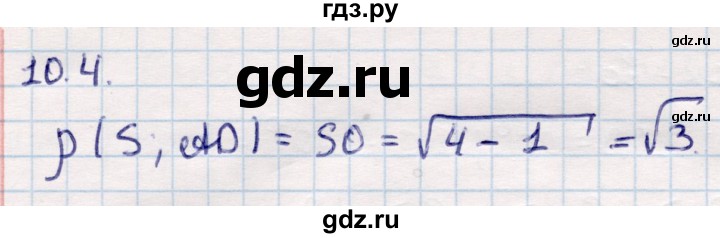 ГДЗ по геометрии 10 класс Смирнов  Общественно-гуманитарное направление §10 - 10.4, Решебник