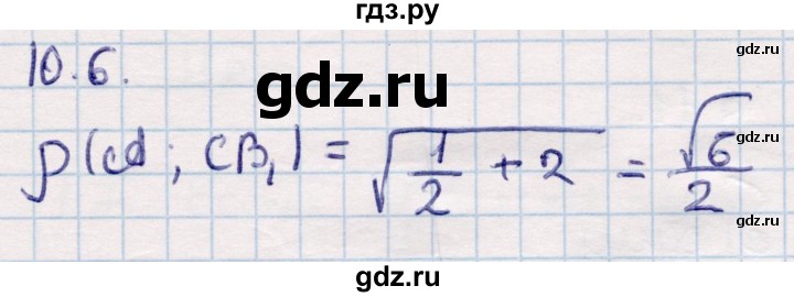 ГДЗ по геометрии 10 класс Смирнов  Общественно-гуманитарное направление §10 - 10.6, Решебник