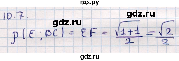 ГДЗ по геометрии 10 класс Смирнов  Общественно-гуманитарное направление §10 - 10.7, Решебник