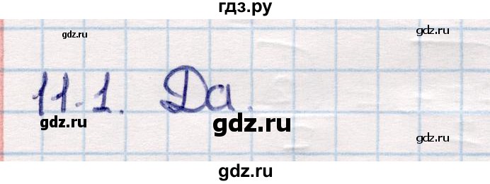 ГДЗ по геометрии 10 класс Смирнов  Общественно-гуманитарное направление §11 - 11.1, Решебник