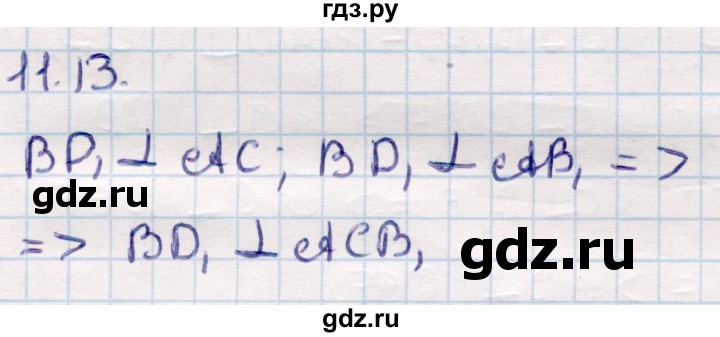ГДЗ по геометрии 10 класс Смирнов  Общественно-гуманитарное направление §11 - 11.13, Решебник