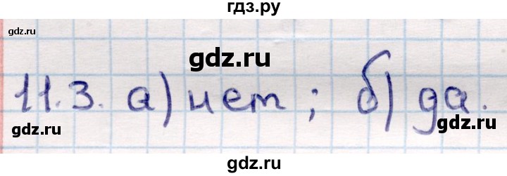 ГДЗ по геометрии 10 класс Смирнов  Общественно-гуманитарное направление §11 - 11.3, Решебник